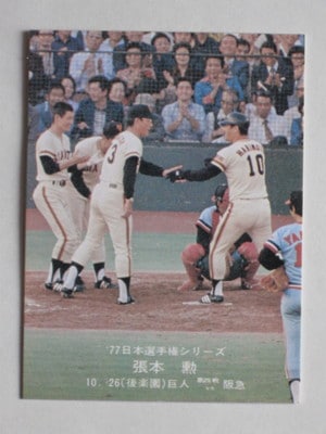 カルビー株式会社 プロ野球カード 張本勲 51年オールスター特集 カルビー株式会社 プロ野球カード 張本勲