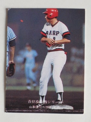 75164 カルビープロ野球カード 1975年 No.164 広島 山本浩二
