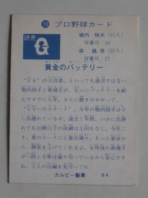 1973 カルビー プロ野球カード 旗版 #364 熱戦シリーズ 読売