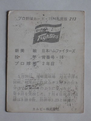 74213 カルビープロ野球カード 74年 No.213 日本ハム 新実敏 並下品