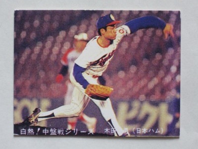 木田勇 101 釣る カード カルビー プロ野球