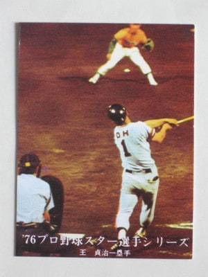 美品！！76年カルビー プロ野球カード 王 760894 カルビープロ野球カード 1976年 No.894 巨人 王貞治 700