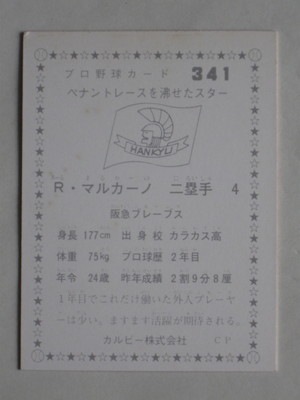 760341 カルビープロ野球カード 76年 No.341 阪急 R・マルカーノ 美品