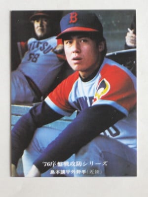 760544 カルビープロ野球カード 76年 No.544 近鉄 島本講平 美品