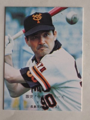 カルビープロ野球カード長島6