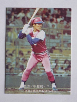 760666 カルビープロ野球カード 76年 No.666 太平洋 土井正博 並上～美 