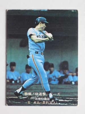 美品！！76年カルビー プロ野球カード 王 1976年 カルビー プロ野球カード 76年 1021番 巨人 王貞治 【G30