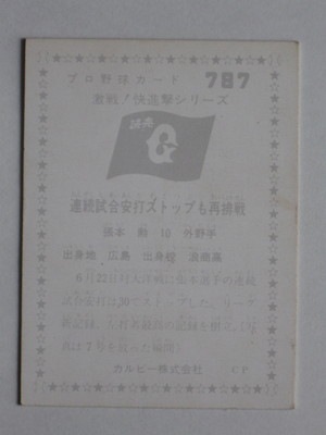 760787 カルビープロ野球カード 76年 No.787 巨人 張本勲 並品