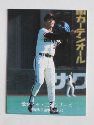 761006 カルビープロ野球カード 76年 No.1006 巨人 河埜和正 美品