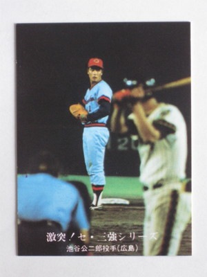 761036 カルビープロ野球カード 76年 No.1036 広島 池谷公二郎 美品 