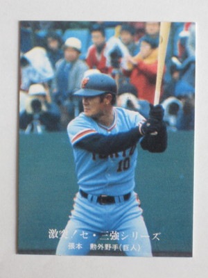 プロ野球カード1973年版【No.3】長嶋茂雄選手