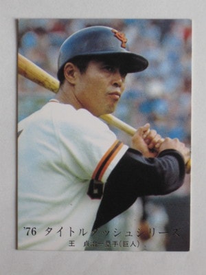 761045 カルビープロ野球カード 76年 No.1045 巨人 王貞治 並上