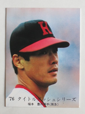 福本 豊 阪急ブレーブス カルビープロ野球カード - メルカリ