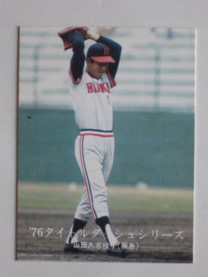 761084 カルビープロ野球カード 76年 No.1084 阪急 山田久志 美