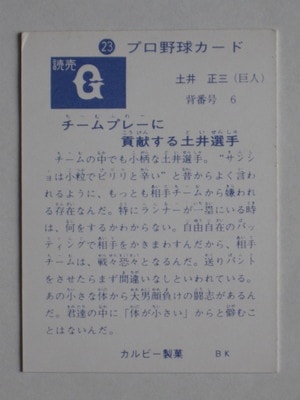 激レア‼️1973年カルビー製菓 プロ野球カード No,23‼️　土井正三 1973年 カルビープロ野球カード 土井正三 読売ジャイアンツ 24