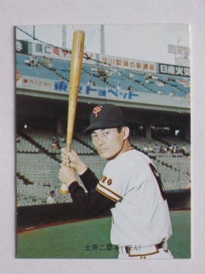 73023 カルビープロ野球カード 73年 No.23 巨人 土井正三 旗版