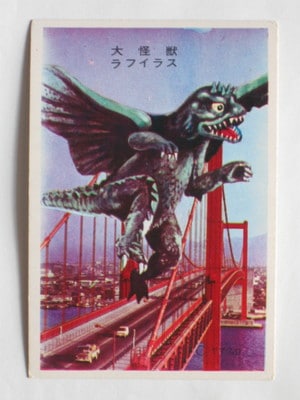 PY18 5円引きブロマイド ヤマプロ 大怪獣ラフイラス 並下品 | 5円引き