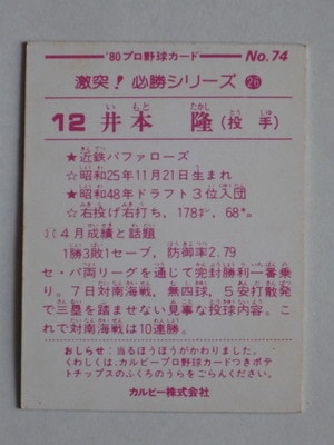 カルビー プロ野球カード 74年 No.249 近鉄 土井 m26227337457_1.jpg?1722755575