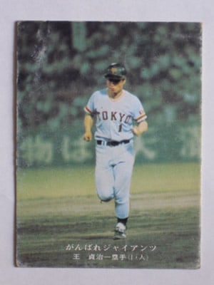 75124 カルビープロ野球カード 75年 No.124 巨人 王貞治 並下品