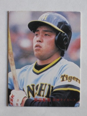 タカラのプロ野球ゲーム用カード昭和56年阪神タイガース岡田彰布