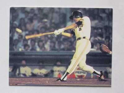 82617 カルビープロ野球カード 82年 No.617 巨人 原辰徳 並品