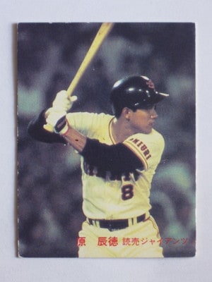 82666 カルビープロ野球カード 82年 No.666 巨人 原辰徳 並下品
