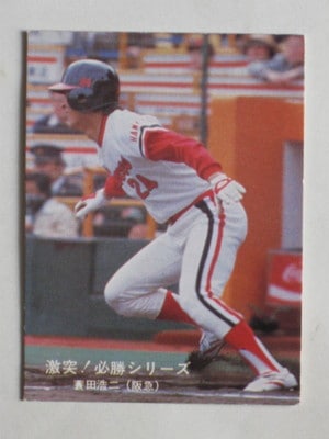 80059 カルビープロ野球カード 80年 No.59 阪急 蓑田浩二 大判 A