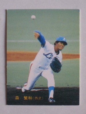 83292 カルビープロ野球カード 83年 No.292 西武 森繁和 並上