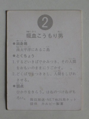 002 旧カルビー仮面ライダーカード No.2 ゴシック 並上品 | 旧カルビー 