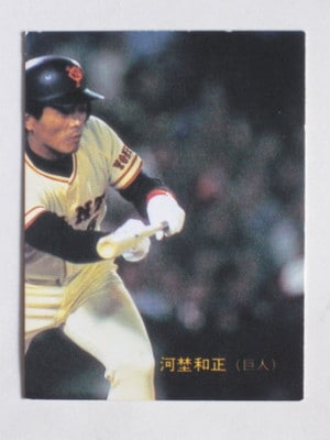83 カルビー 野球カード カルビー野球カード 83年 No.404 原辰徳 (巨人
