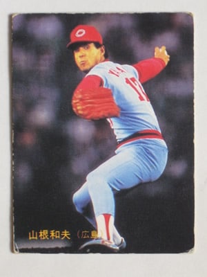 カルビー野球カード 「やましん様」専用 Amazon.co.jp: カルビー プロ野球カード 序盤戦攻防シリーズ 583