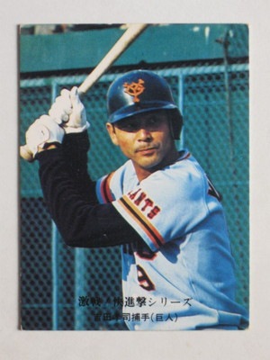 カルビー野球カード 「やましん様」専用ご確認用 cardya2_zc2006-r-070