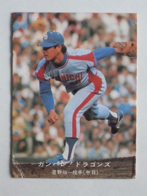 カルビー プロ野球カード 73年～77年 中日10枚セット Yahoo