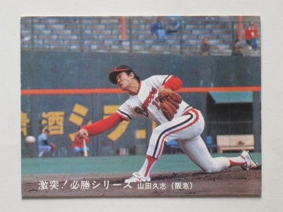 カルビー プロ野球カード 77年 No.219 山田 カルビープロ野球カード 山田久志 - メルカリ