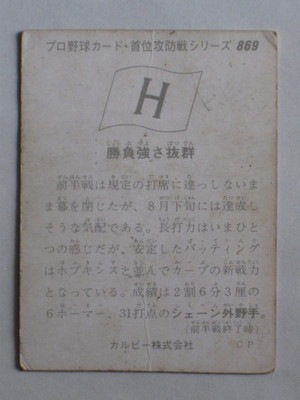 カルビープロ野球カード 75年 白熱戦シリーズ 9枚セット Yahoo!オークション -「白熱戦シリーズ」(カルビー) (シングル