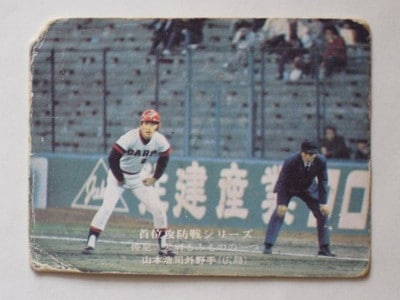 プロ野球カード 山本浩二1975年ごろ