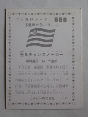 カルビープロ野球カード78中村勝広 - メルカリ
