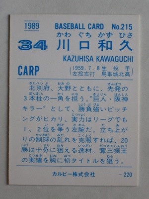 １９８９年　カルビー野球カード　２６３　フィルダー 1989年 カルビー野球カード 263 フィルダー Calbeeプロ