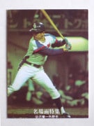 7750 ����ӡ��ץ���奫���� 1977ǯ No.50 ���� ë����� ̾���� ������