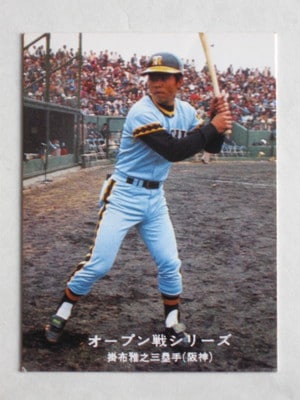 カルビープロ野球カード1978年阪神タイガース掛布雅之 77157