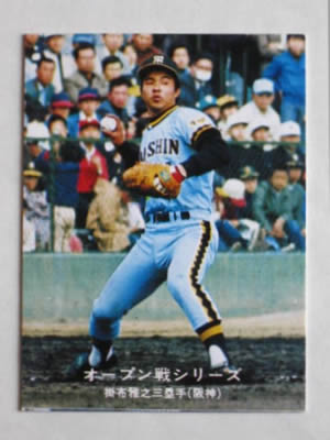 1977年　カルビー株式会社　プロ野球カード　掛布雅之 77163 カルビープロ野球カード 1977年 No.163 阪神 掛布雅之 美下品