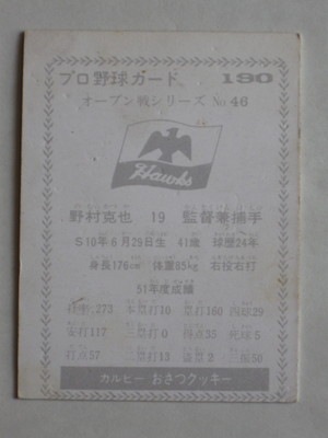 77190 カルビープロ野球カード 1977年 No.190 南海 野村克也 並
