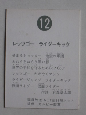 旧仮面ライダーカード　NO.81 レッツゴー　ライダーキック　エラー品 カルビー製菓 旧仮面ライダーカード NO.81レッツゴーライダー