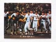 70s カルビー株式会社 プロ野球カード 王貞治 700号特集‼️ ミントモール / MINT 横浜店 / カルビープロ野球カード1976[王