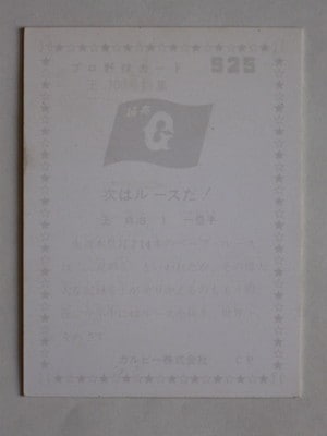 カルビー プロ野球 シールカード 77年 巨人 河埜 初版 Yahoo!オークション - カルビープロ野球カード 読売ジャイアンツ