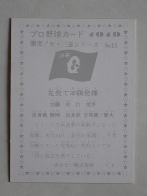 761019 カルビープロ野球カード 1976年 No.1019 巨人 加藤初 美品