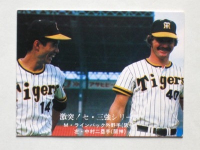 761040 カルビープロ野球カード 1976年 No.1040 阪神 М・ライン