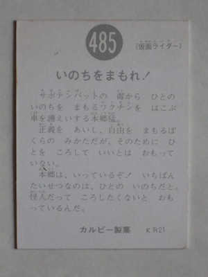 カルビー旧仮面ライダーカード ラッキーカード No.444 KR21エラー版 カルビー旧仮面ライダーカード ラッキーカード No.444 KR21