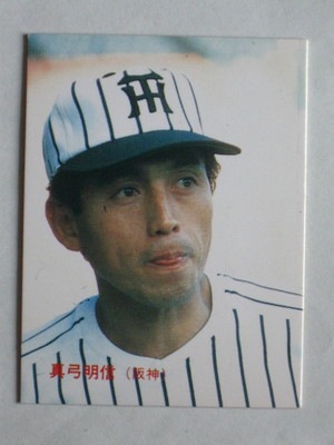 カルビー野球カード 89年 No.376 真弓明信 (阪神) カルビー野球カード 89年 No.376 真弓明信 (阪神) プロ野球チップス