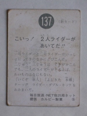 希少◆ 表14局 カルビー 旧 仮面ライダーカード No.13 魔人サボテグロン 希少◇ 表14局 カルビー 旧 仮面ライダーカード No.13 魔人